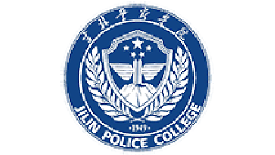吉林警察学院