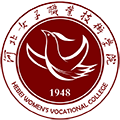 河北女子职业技术学院