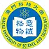 澳门科技大学