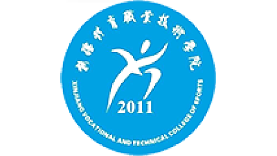 新疆体育职业技术学院