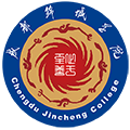 成都锦城学院