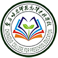 崇左幼儿师范高等专科学校校徽