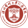温州医科大学仁济学院