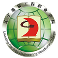 辽宁地质工程职业学院