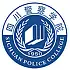 四川警察学院