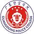 广东警官学院校徽