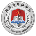中国人民解放军陆军边海防学院校徽