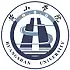 黄山学院