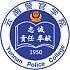 云南警官学院校徽