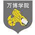 民办万博科技职业学院校徽