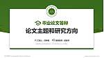 西南林业大学论文答辩标准PPT模板_幻灯片封面预览图