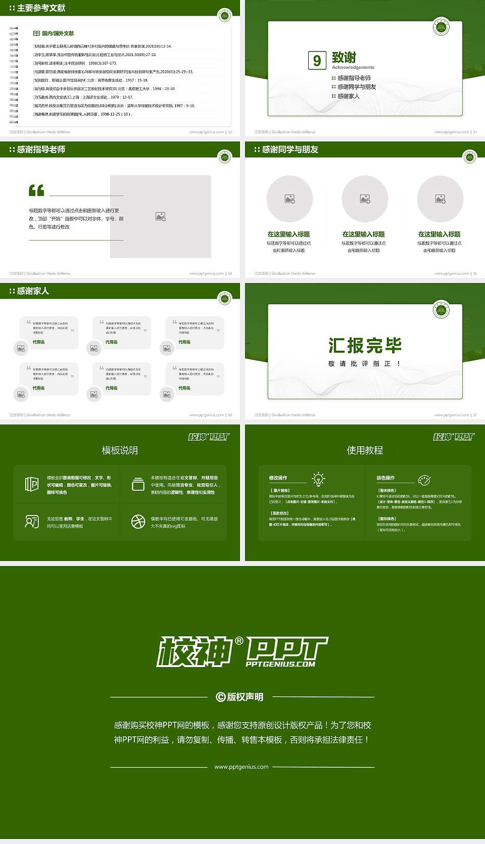 西南林业大学论文答辩标准PPT模板16:9格式幻灯片预览图7