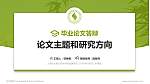上海济光职业技术学院论文答辩标准PPT模板_幻灯片封面预览图