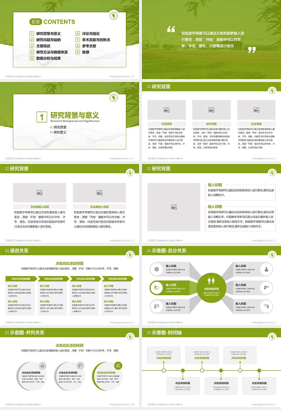 上海济光职业技术学院论文答辩标准PPT模板16:9格式幻灯片预览图2