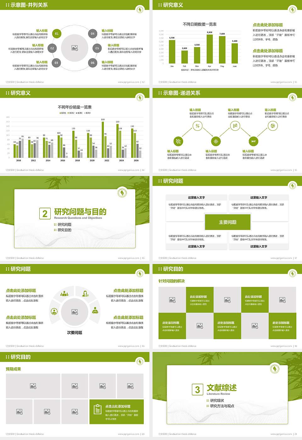 上海济光职业技术学院论文答辩标准PPT模板16:9格式幻灯片预览图3