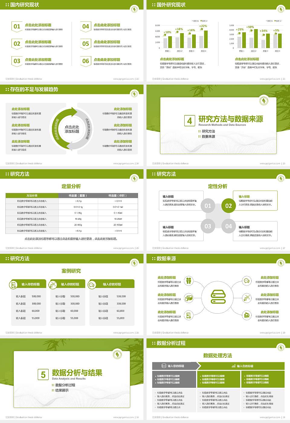 上海济光职业技术学院论文答辩标准PPT模板16:9格式幻灯片预览图4