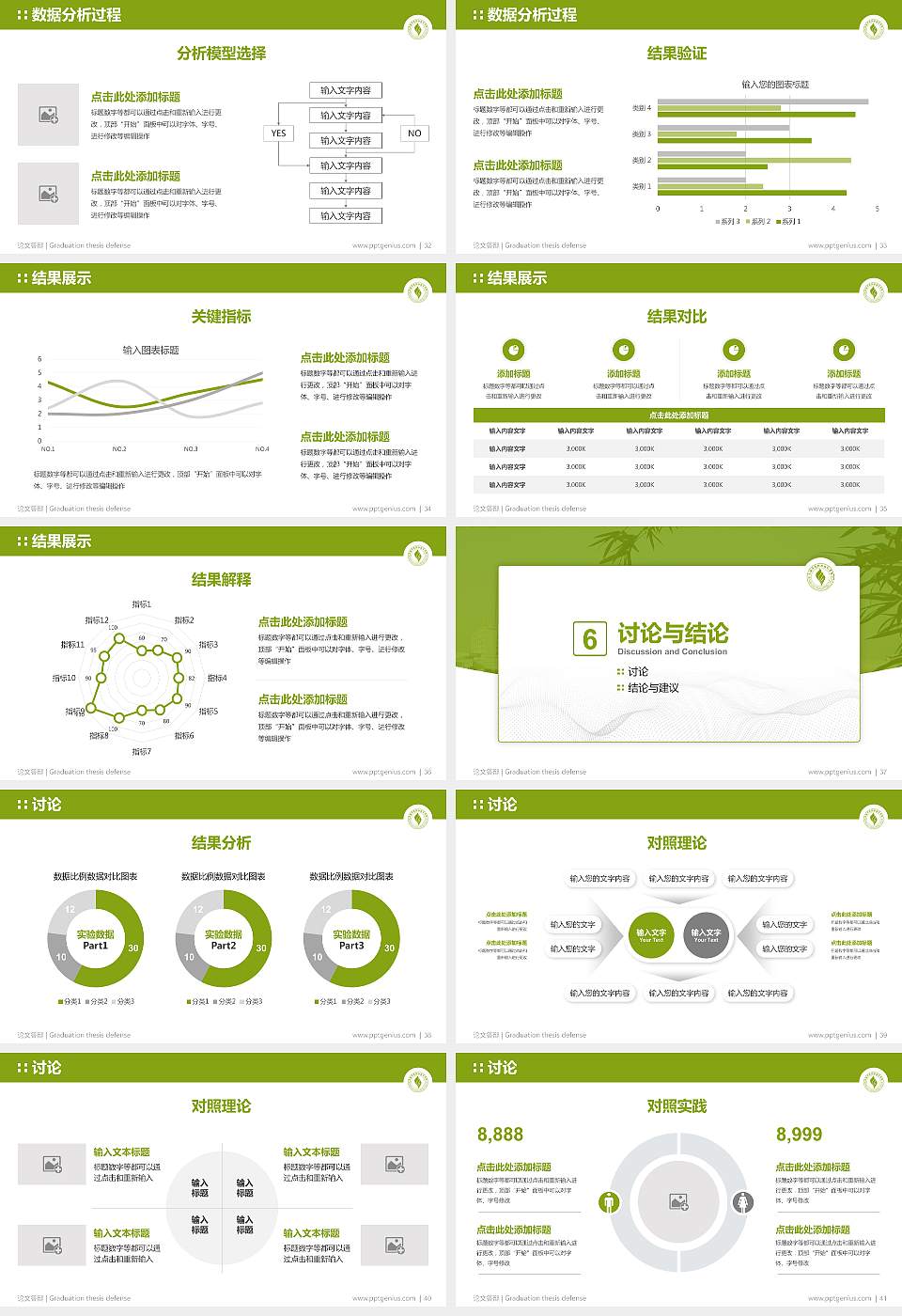 上海济光职业技术学院论文答辩标准PPT模板16:9格式幻灯片预览图5