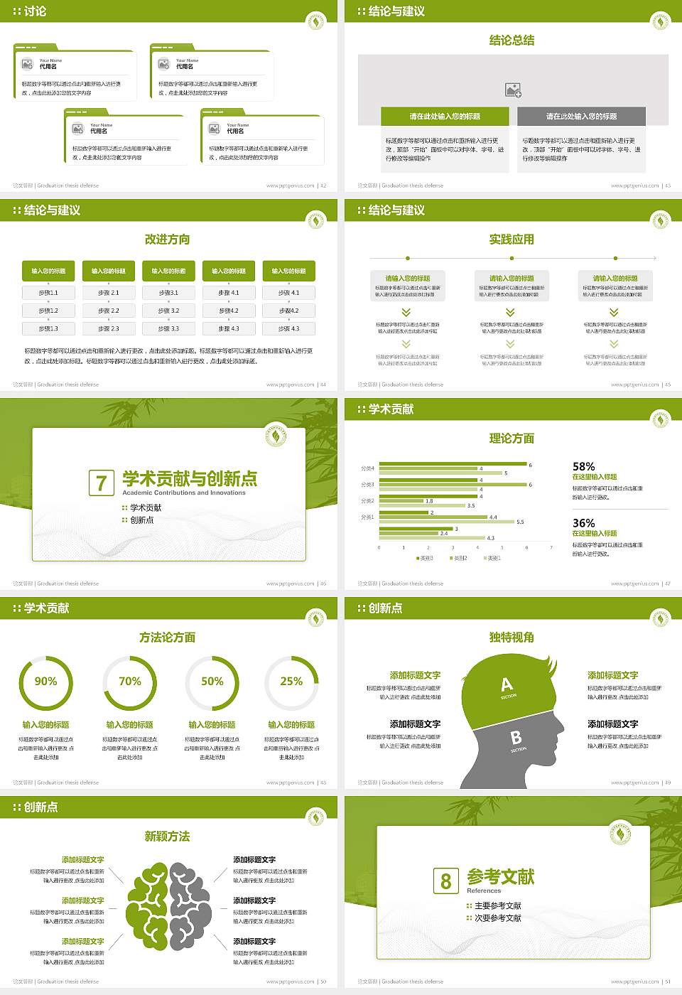 上海济光职业技术学院论文答辩标准PPT模板16:9格式幻灯片预览图6