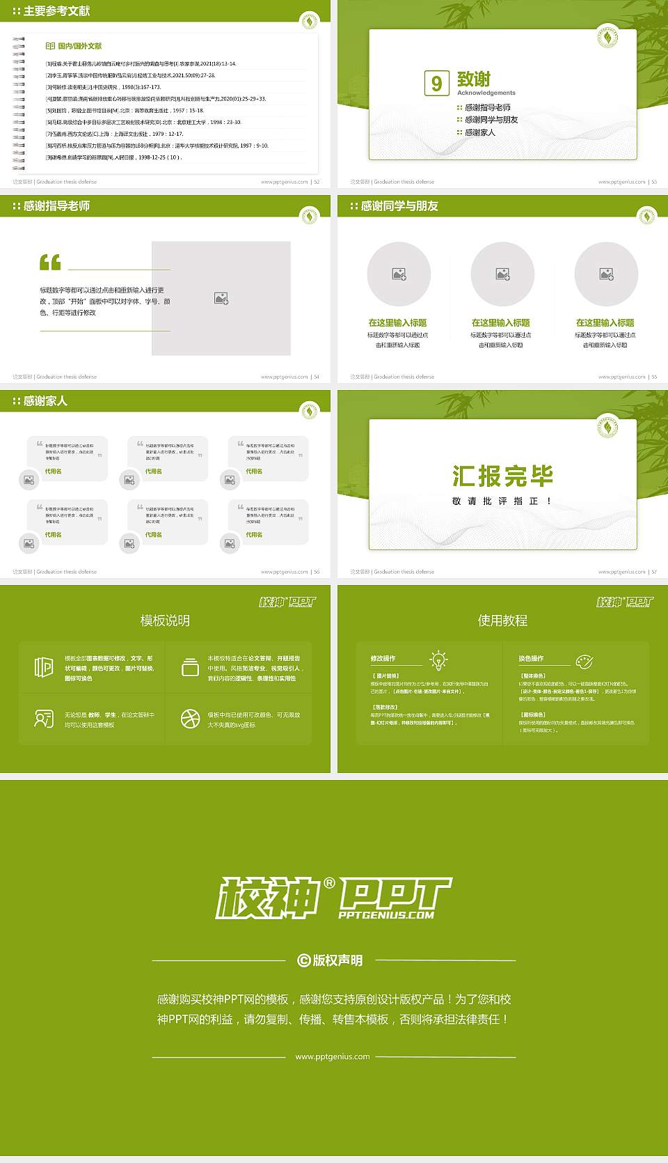 上海济光职业技术学院论文答辩标准PPT模板16:9格式幻灯片预览图7
