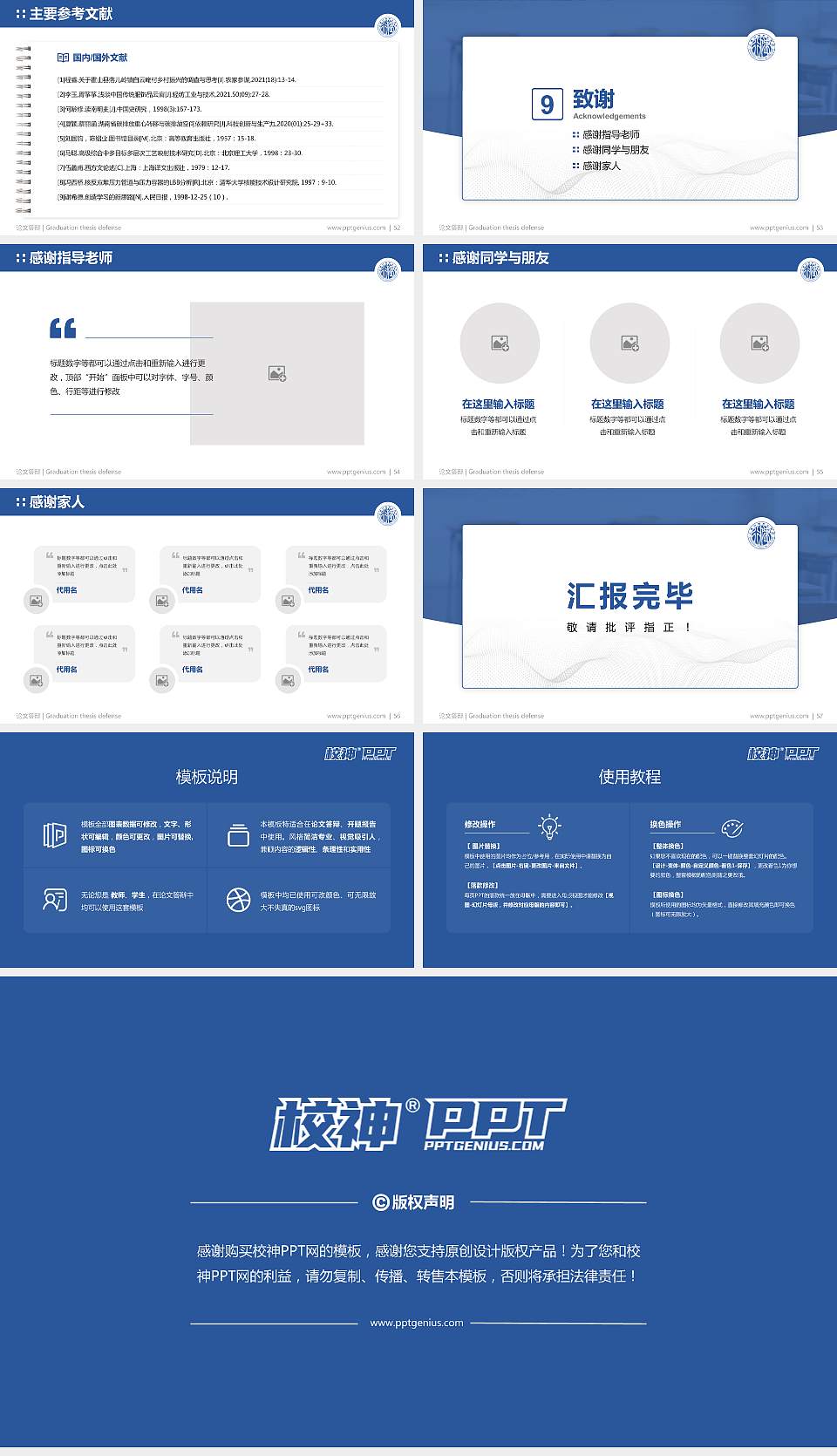 上海行健职业学院论文答辩标准PPT模板16:9格式幻灯片预览图7