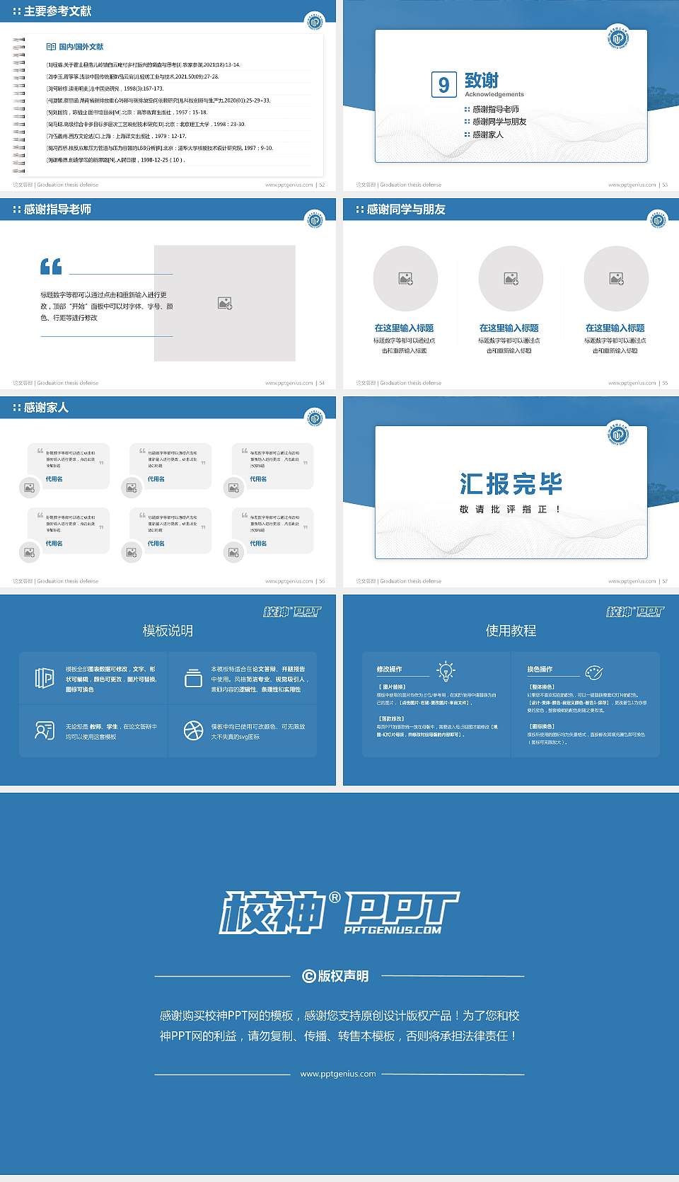华东理工大学论文答辩标准PPT模板16:9格式幻灯片预览图7