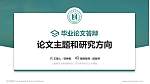 上海师范大学论文答辩标准PPT模板_幻灯片封面预览图