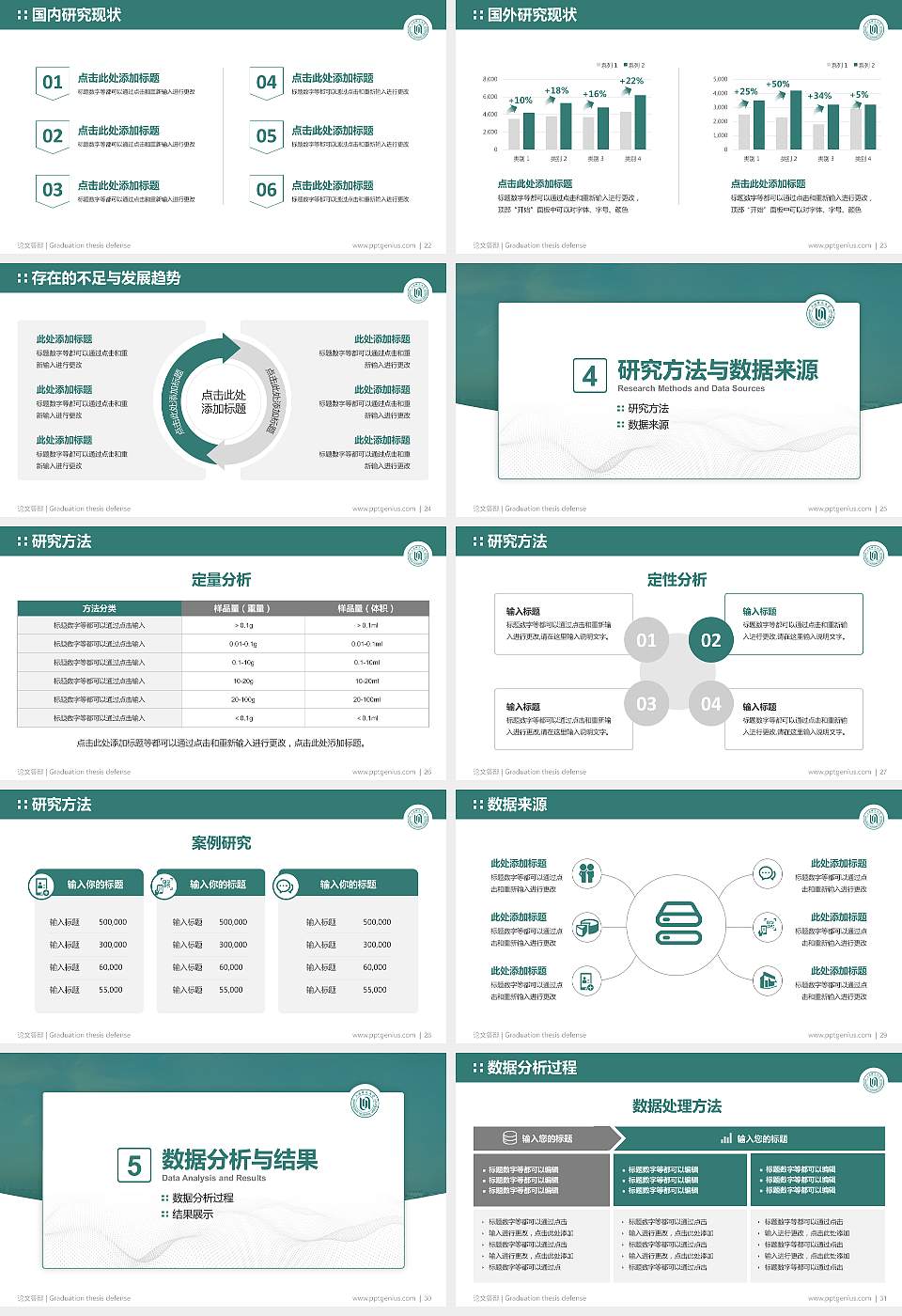 上海师范大学论文答辩标准PPT模板16:9格式幻灯片预览图4