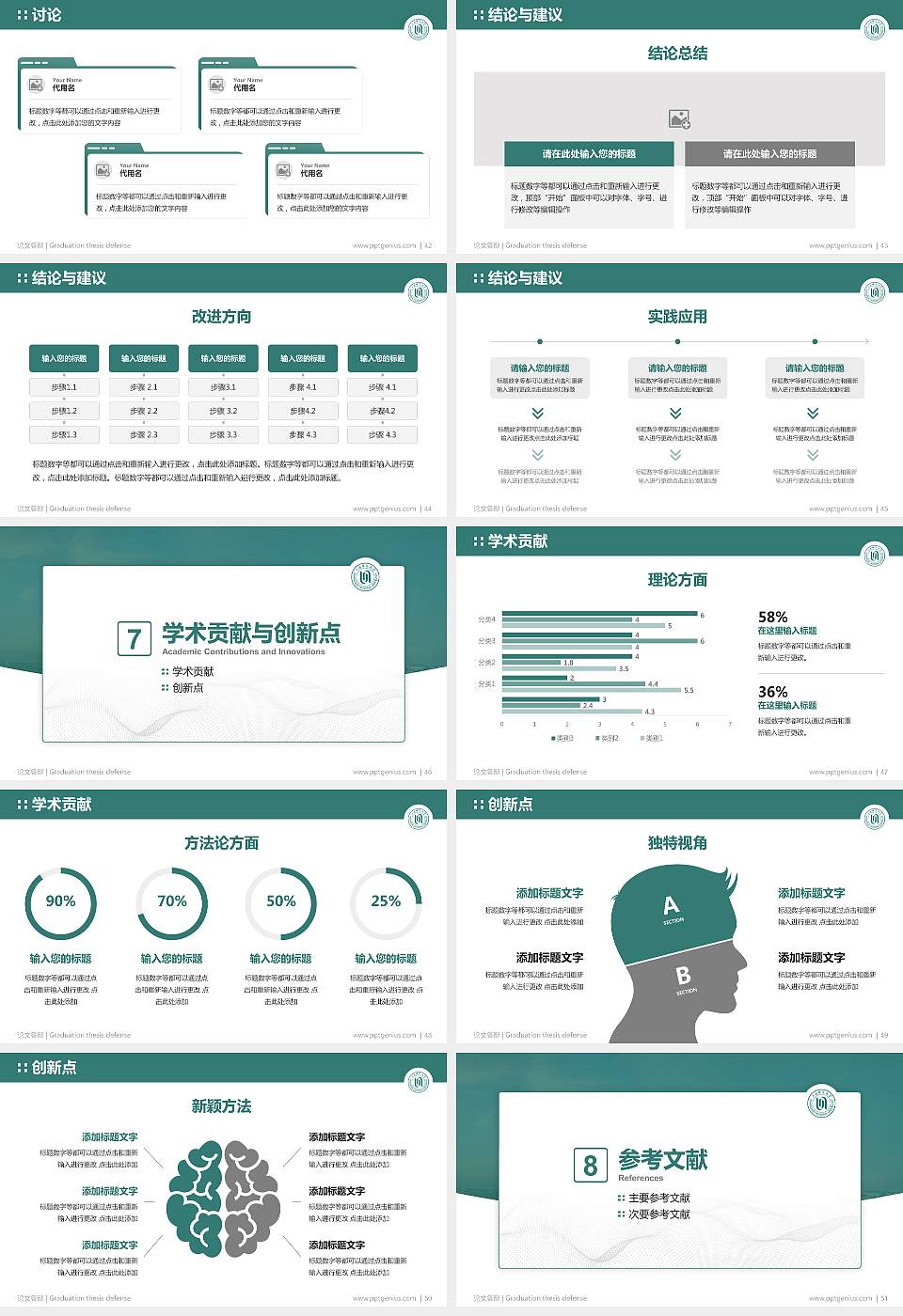 上海师范大学论文答辩标准PPT模板16:9格式幻灯片预览图6
