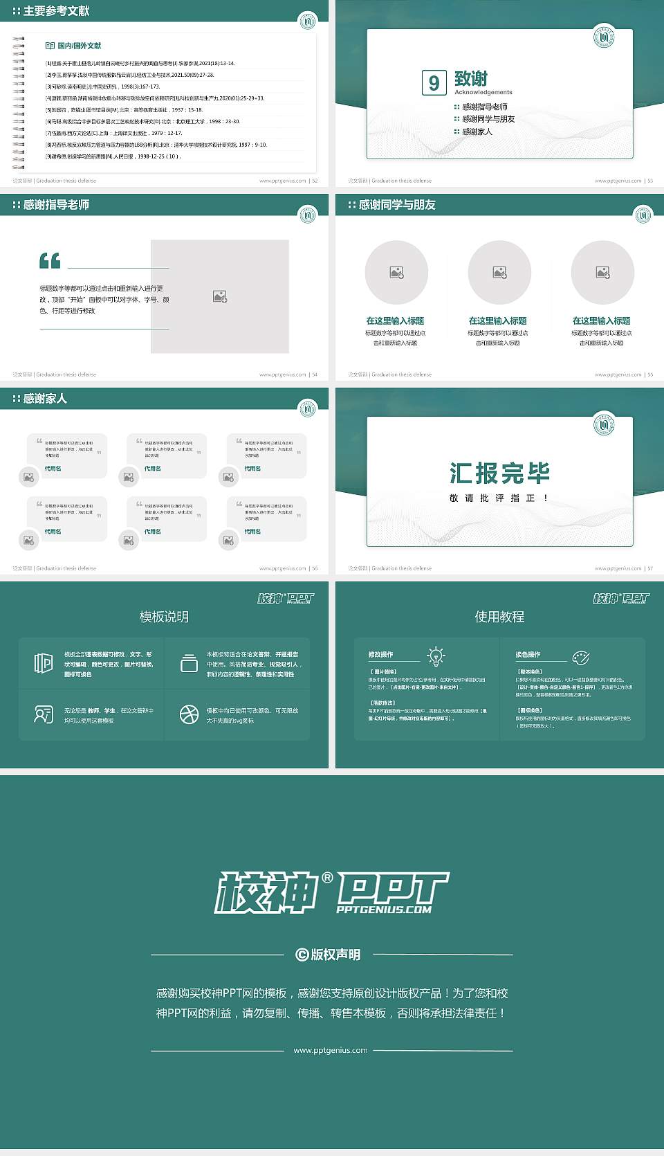 上海师范大学论文答辩标准PPT模板16:9格式幻灯片预览图7