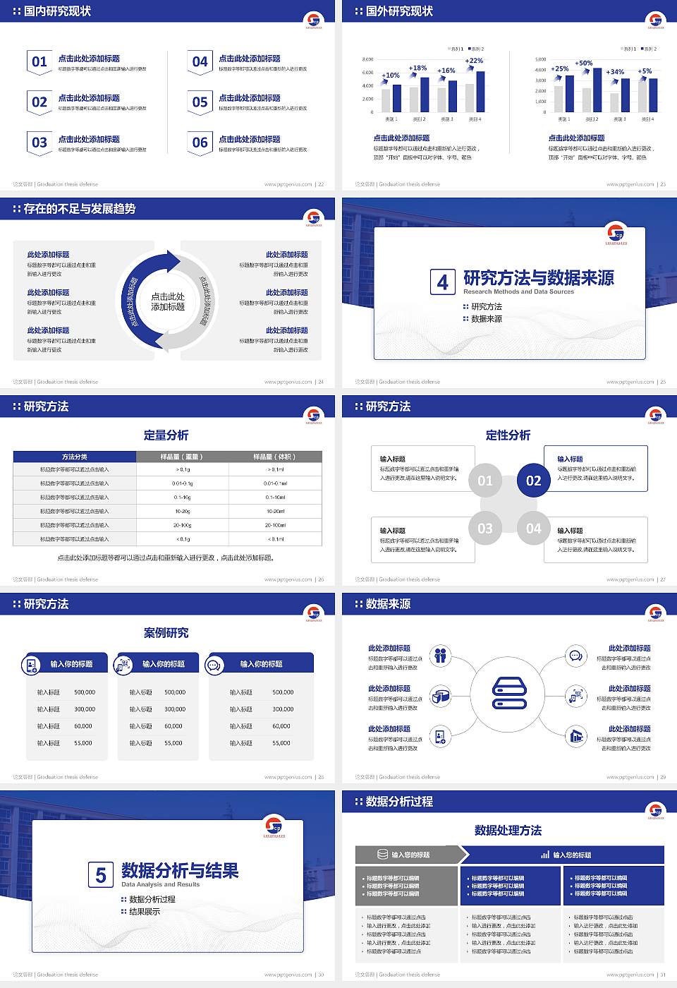上海交通职业技术学院论文答辩标准PPT模板16:9格式幻灯片预览图4