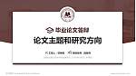 上海民远职业技术学院论文答辩标准PPT模板_幻灯片封面预览图