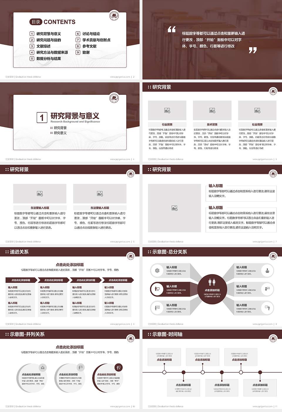 上海民远职业技术学院论文答辩标准PPT模板16:9格式幻灯片预览图2