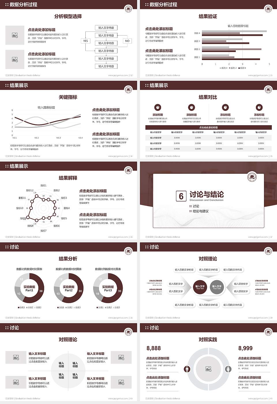 上海民远职业技术学院论文答辩标准PPT模板16:9格式幻灯片预览图5