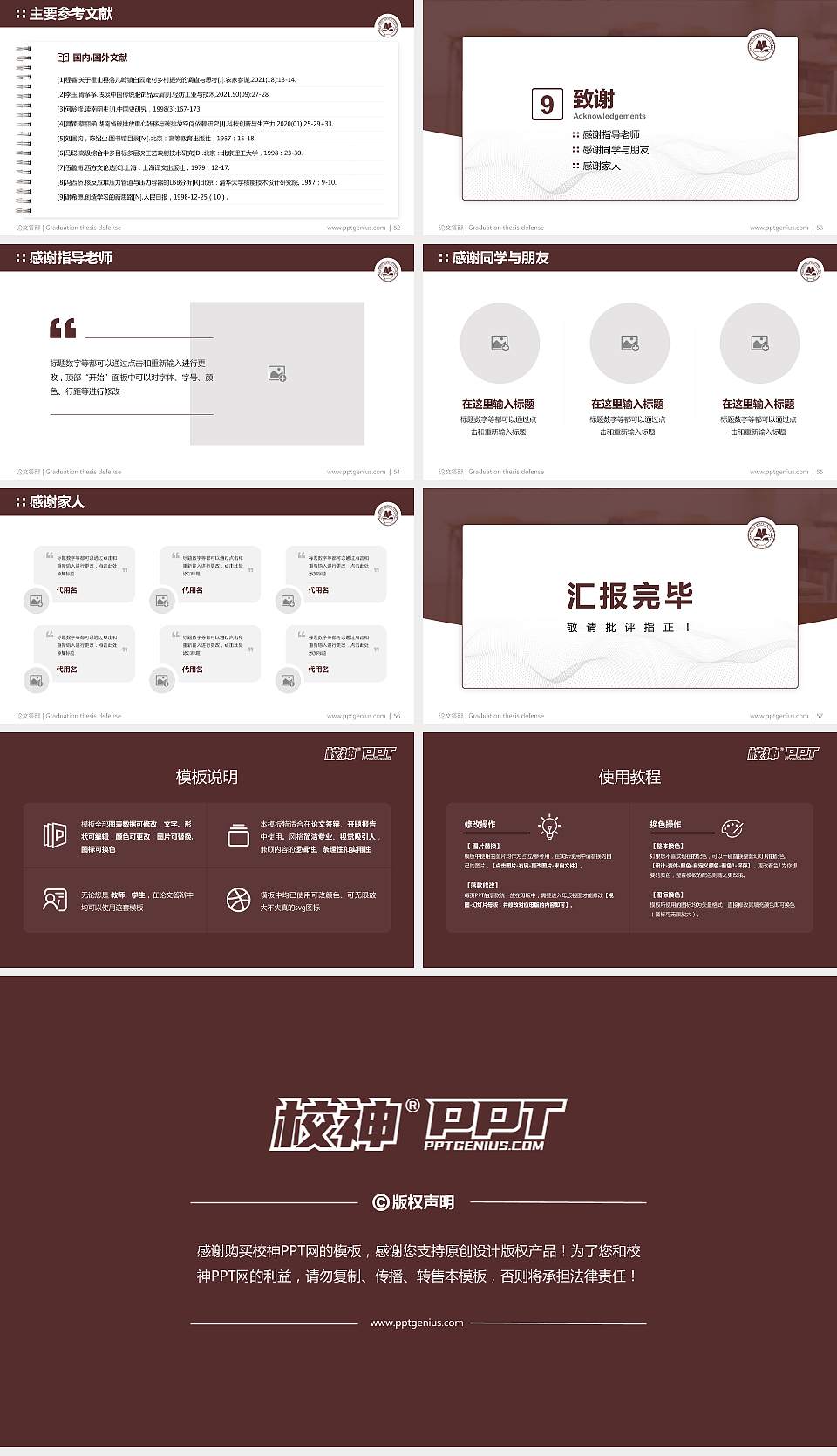 上海民远职业技术学院论文答辩标准PPT模板16:9格式幻灯片预览图7