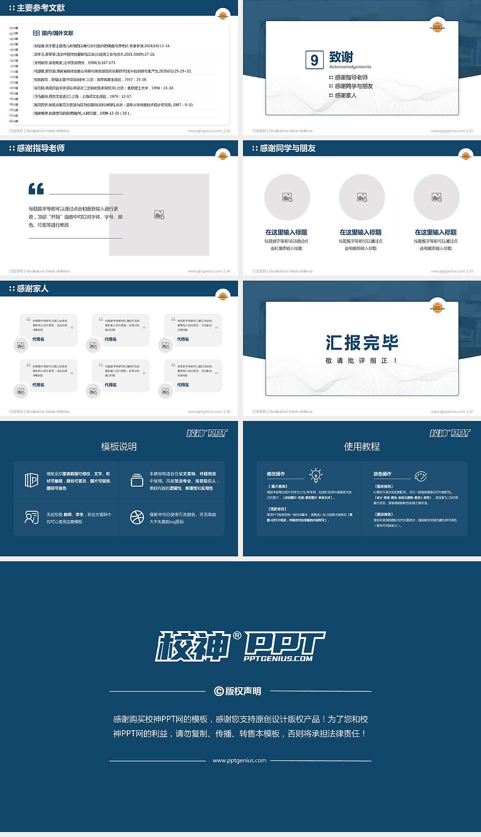 上海工商外国语职业学院论文答辩标准PPT模板16:9格式幻灯片预览图7