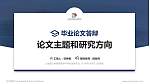 上海医疗器械高等专科学校论文答辩标准PPT模板_幻灯片封面预览图