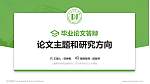 上海电机学院论文答辩标准PPT模板_幻灯片封面预览图