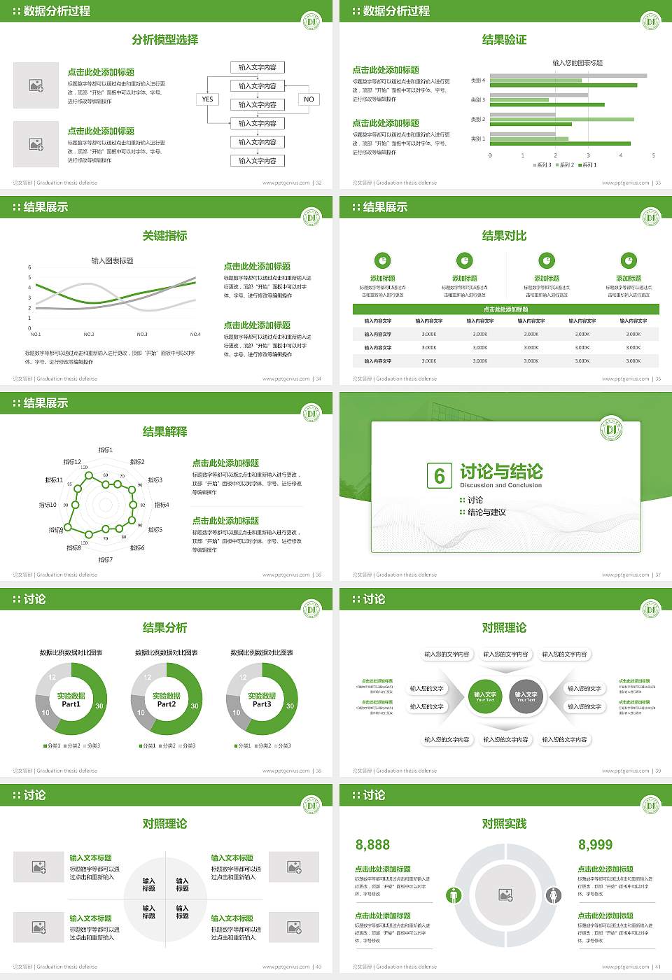 上海电机学院论文答辩标准PPT模板16:9格式幻灯片预览图5