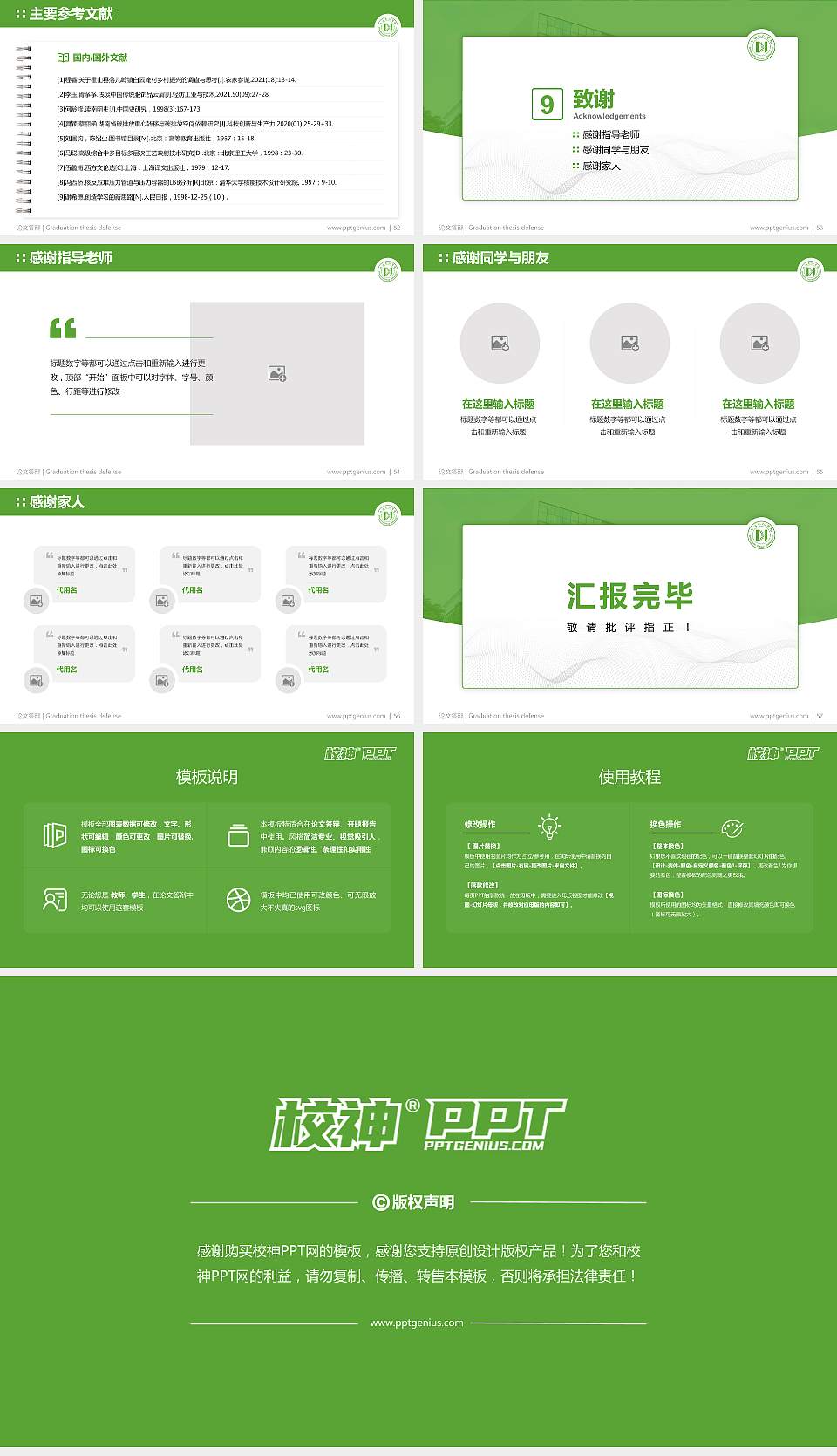 上海电机学院论文答辩标准PPT模板16:9格式幻灯片预览图7