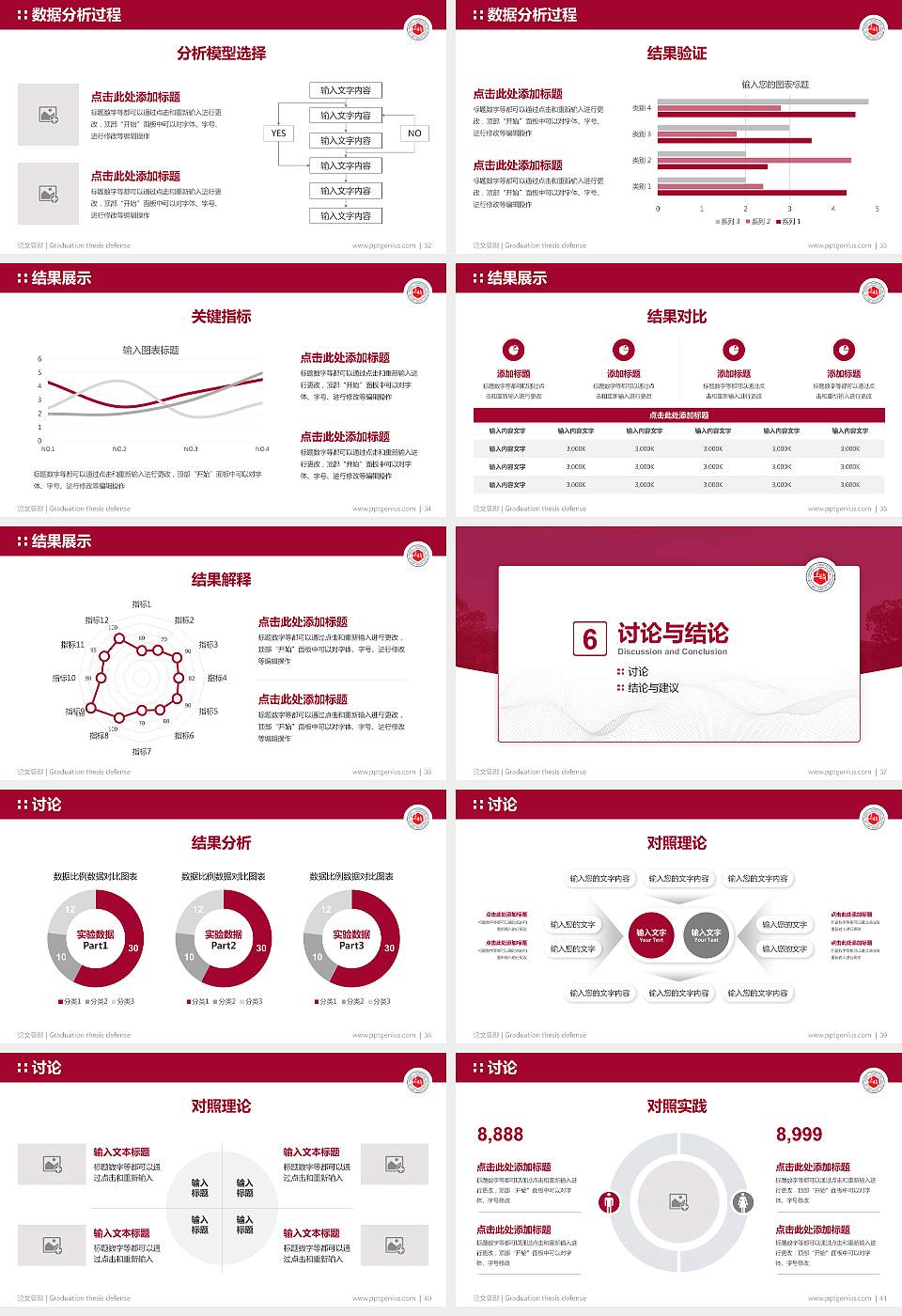 上海政法学院论文答辩标准PPT模板16:9格式幻灯片预览图5
