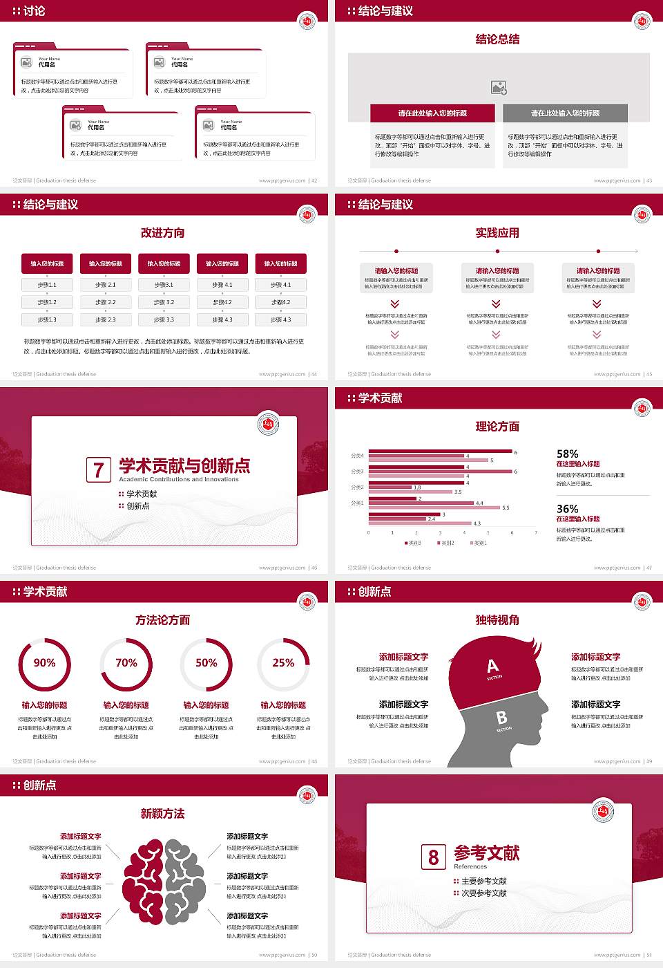 上海政法学院论文答辩标准PPT模板16:9格式幻灯片预览图6