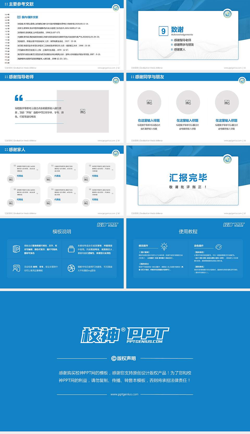 上海科创职业技术学院论文答辩标准PPT模板16:9格式幻灯片预览图7