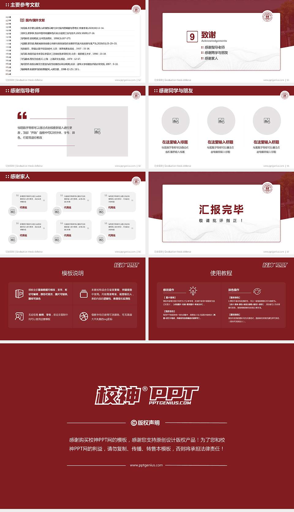 上海财经大学论文答辩标准PPT模板16:9格式幻灯片预览图7