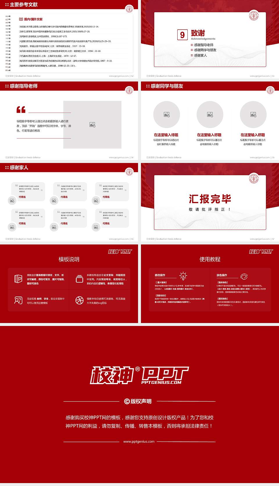 上海科技大学论文答辩标准PPT模板16:9格式幻灯片预览图7