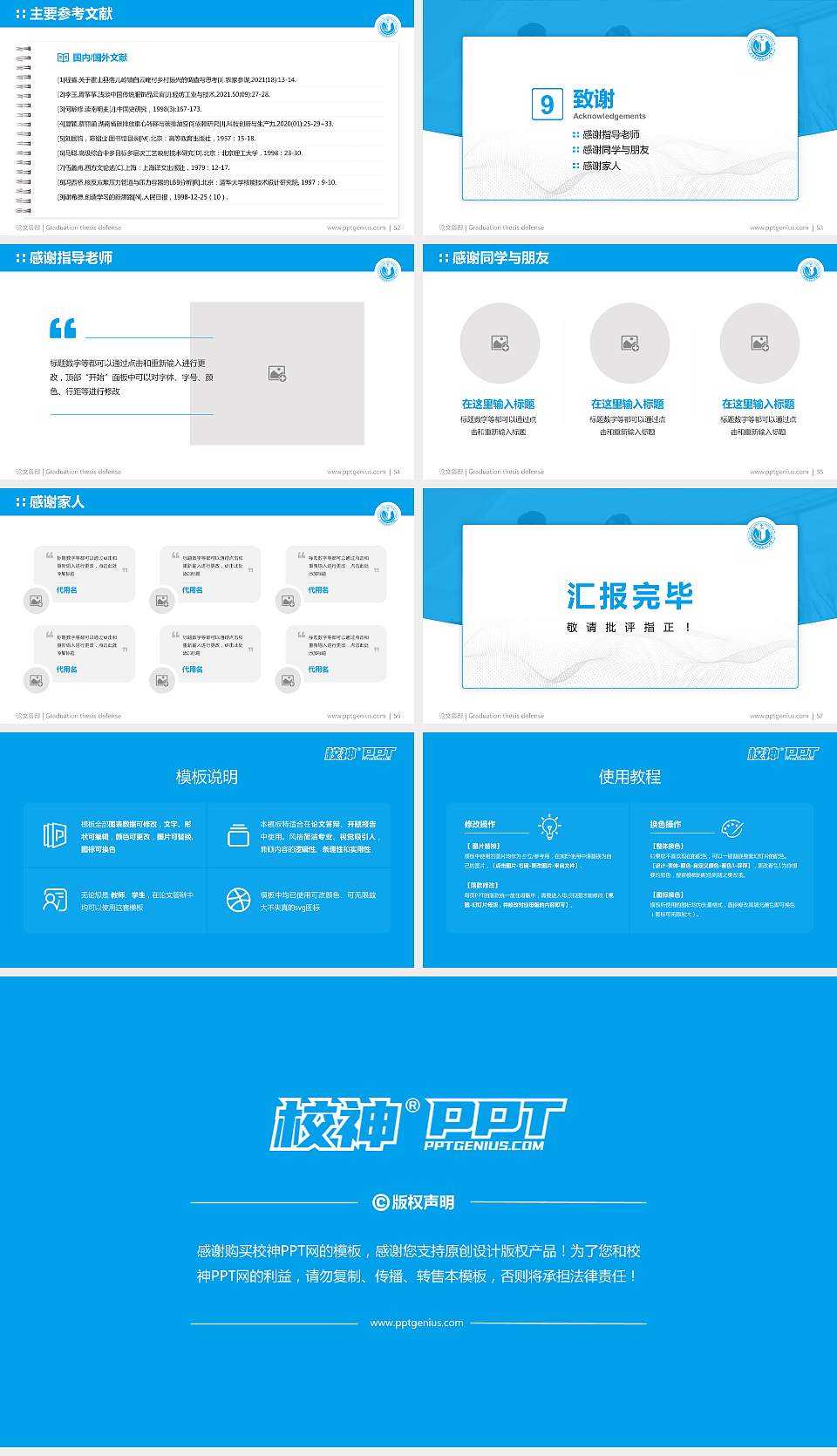 上海健康职业技术学院论文答辩标准PPT模板16:9格式幻灯片预览图7