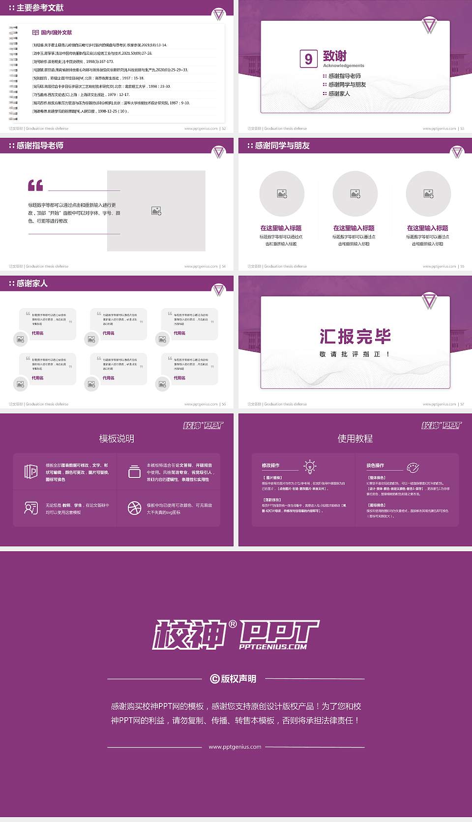 云南师范大学论文答辩标准PPT模板16:9格式幻灯片预览图7