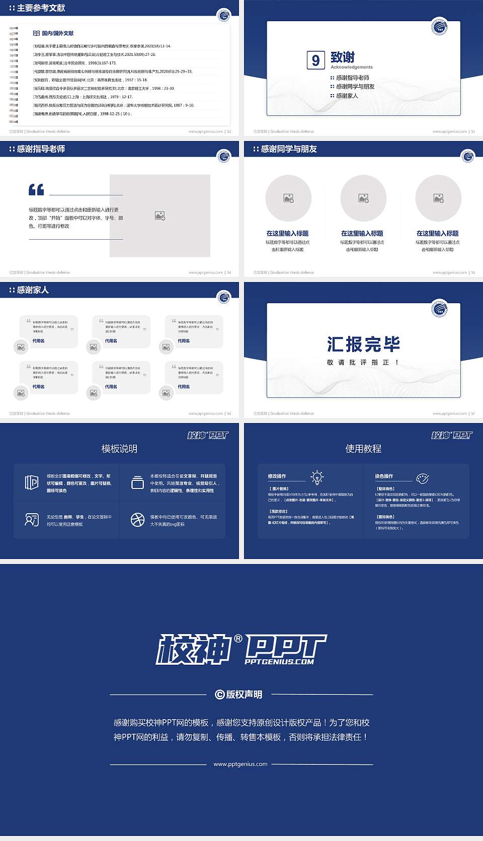 上海海事职业技术学院论文答辩标准PPT模板16:9格式幻灯片预览图7