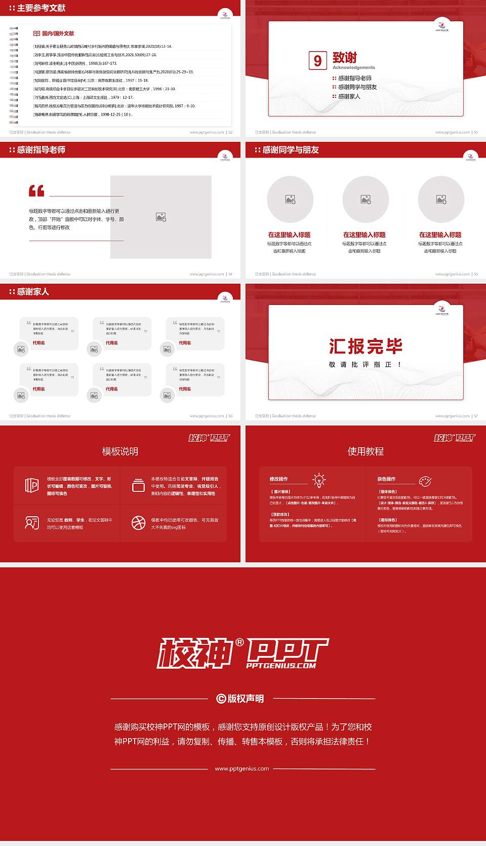 上海体育职业学院论文答辩标准PPT模板16:9格式幻灯片预览图7