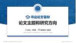 上海建设管理职业技术学院论文答辩标准PPT模板_幻灯片封面预览图