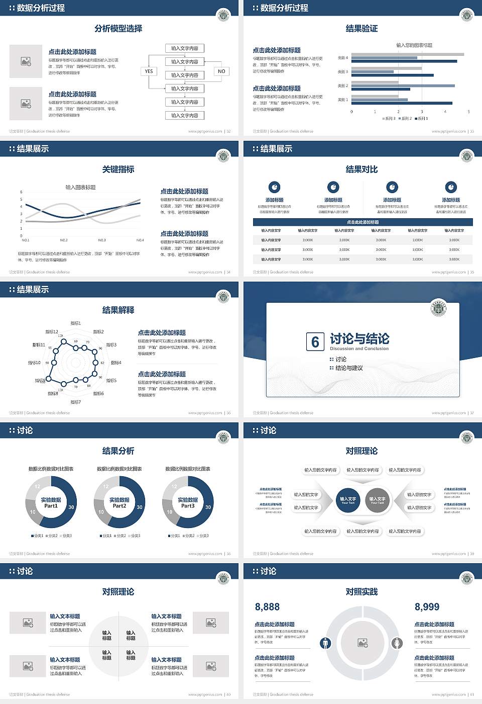 上海应用技术大学论文答辩标准PPT模板16:9格式幻灯片预览图5